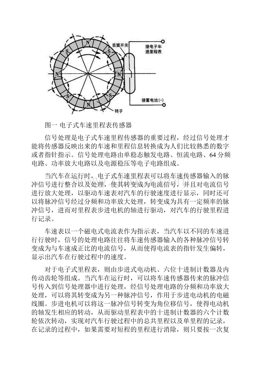 汽车动态检测与仪表技术.docx_第3页