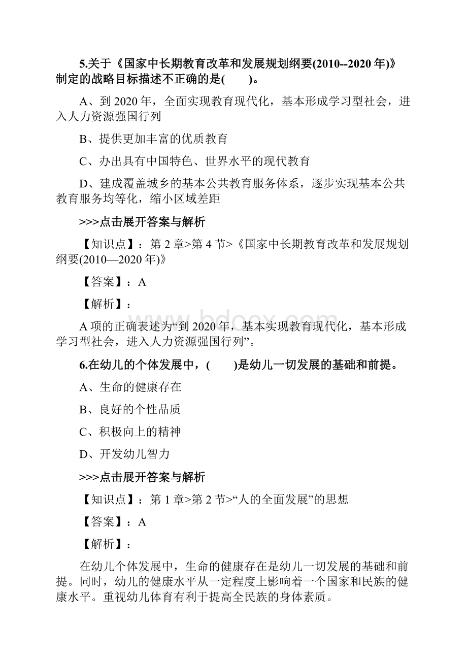 教师资格《幼儿综合素质》复习题集第425篇.docx_第3页