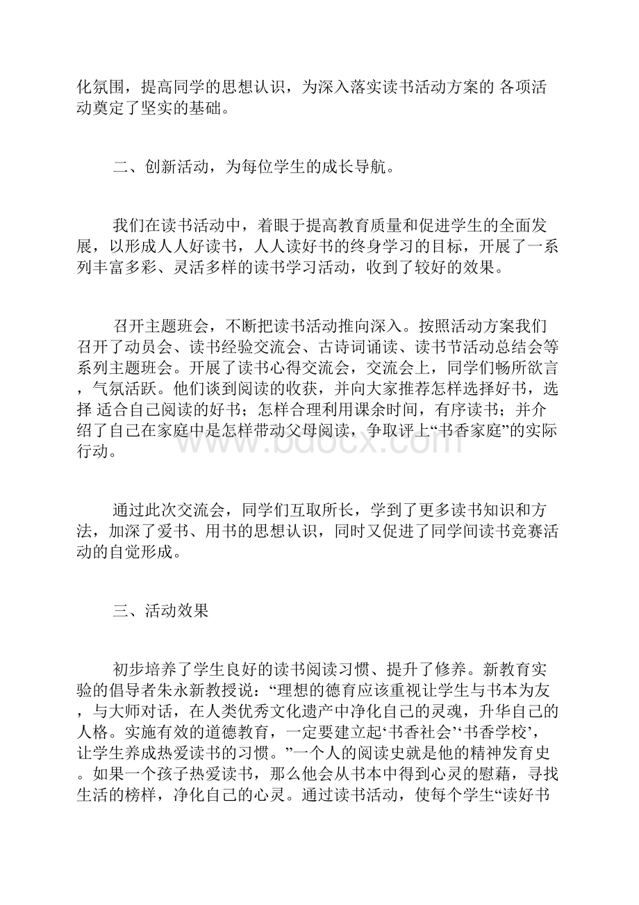 读书活动总结实用9篇.docx_第3页