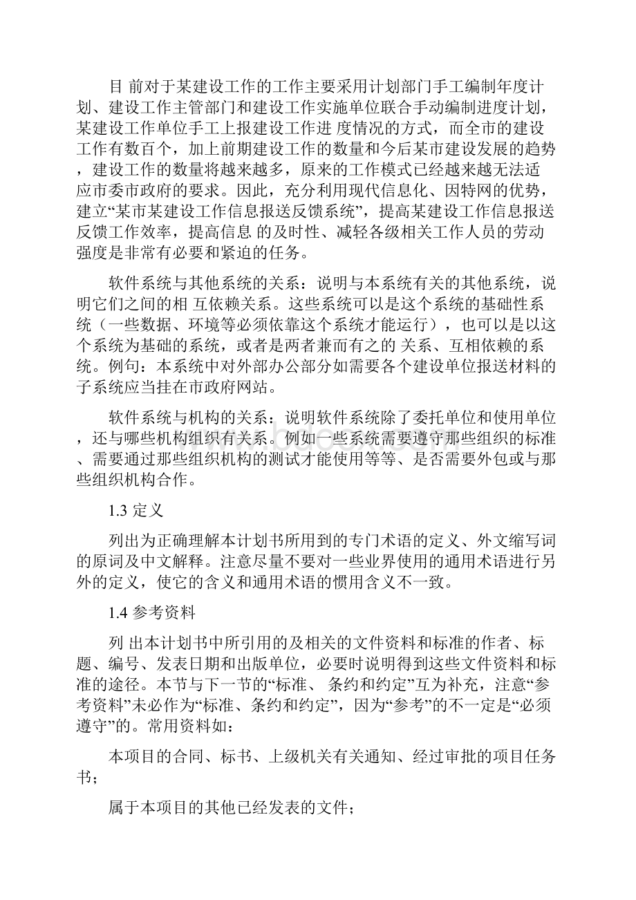 项目开发计划书篇二docx.docx_第3页