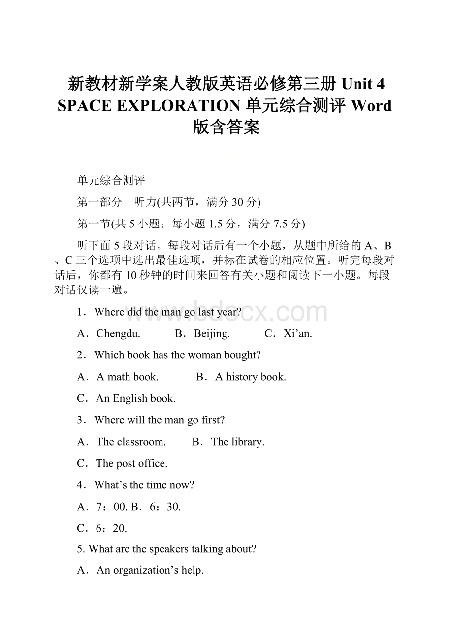 新教材新学案人教版英语必修第三册Unit 4 SPACE EXPLORATION 单元综合测评 Word版含答案.docx_第1页