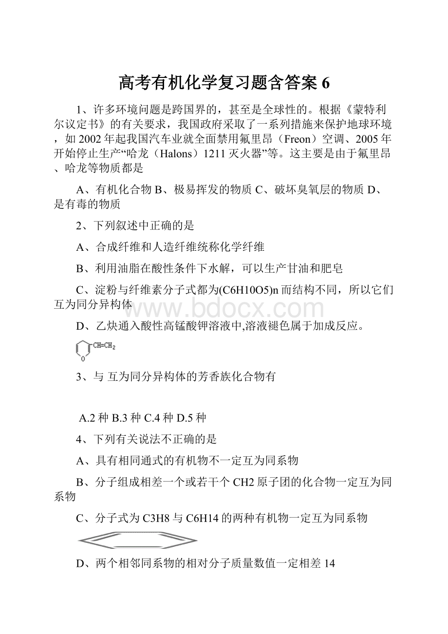 高考有机化学复习题含答案 6.docx