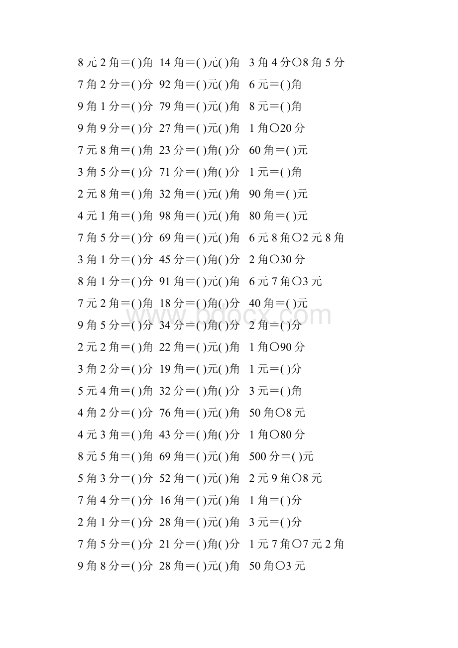 一年级数学下册元角分练习题84.docx_第2页