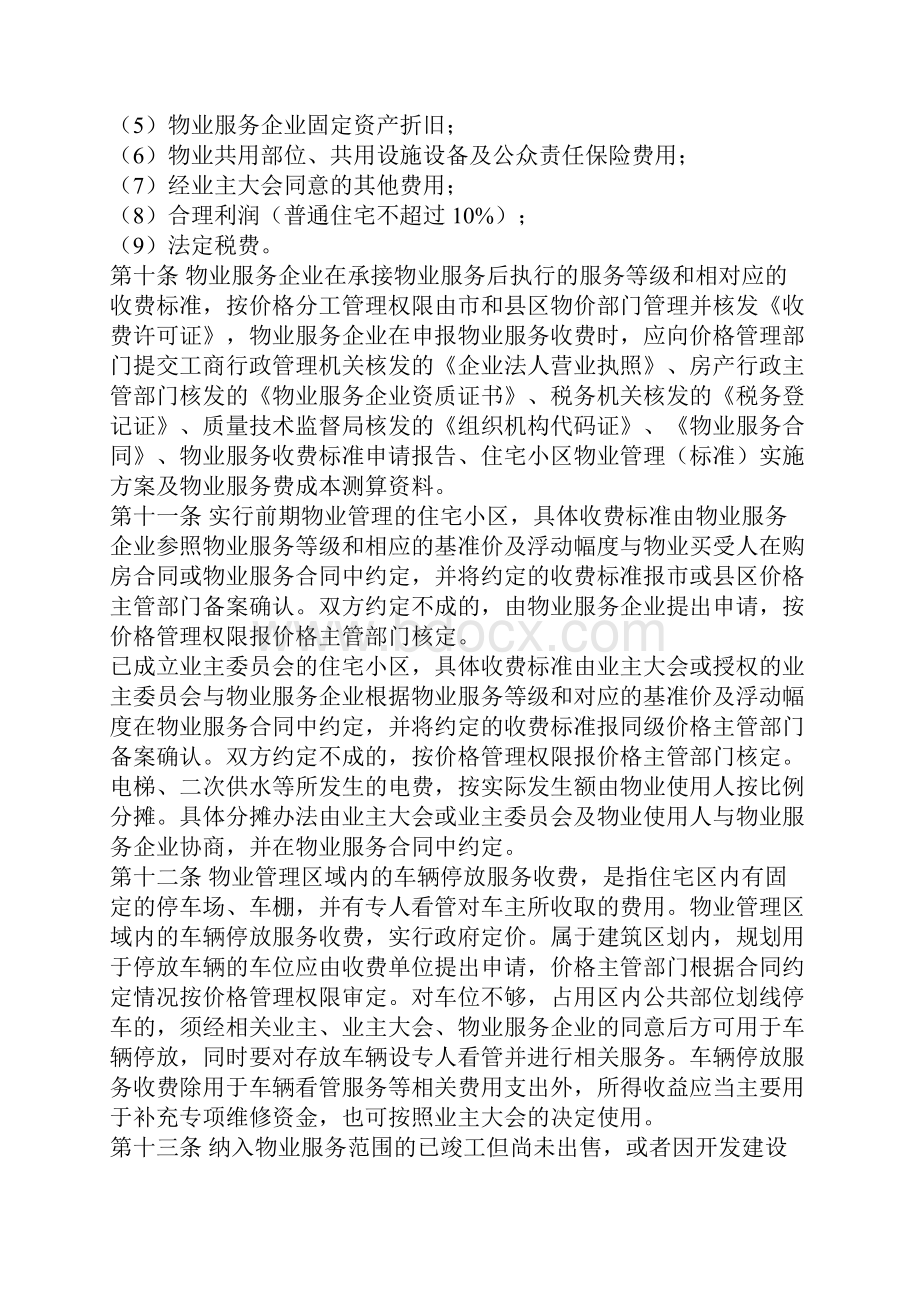 秦皇岛市物业服务收费分等定级管理办法.docx_第3页