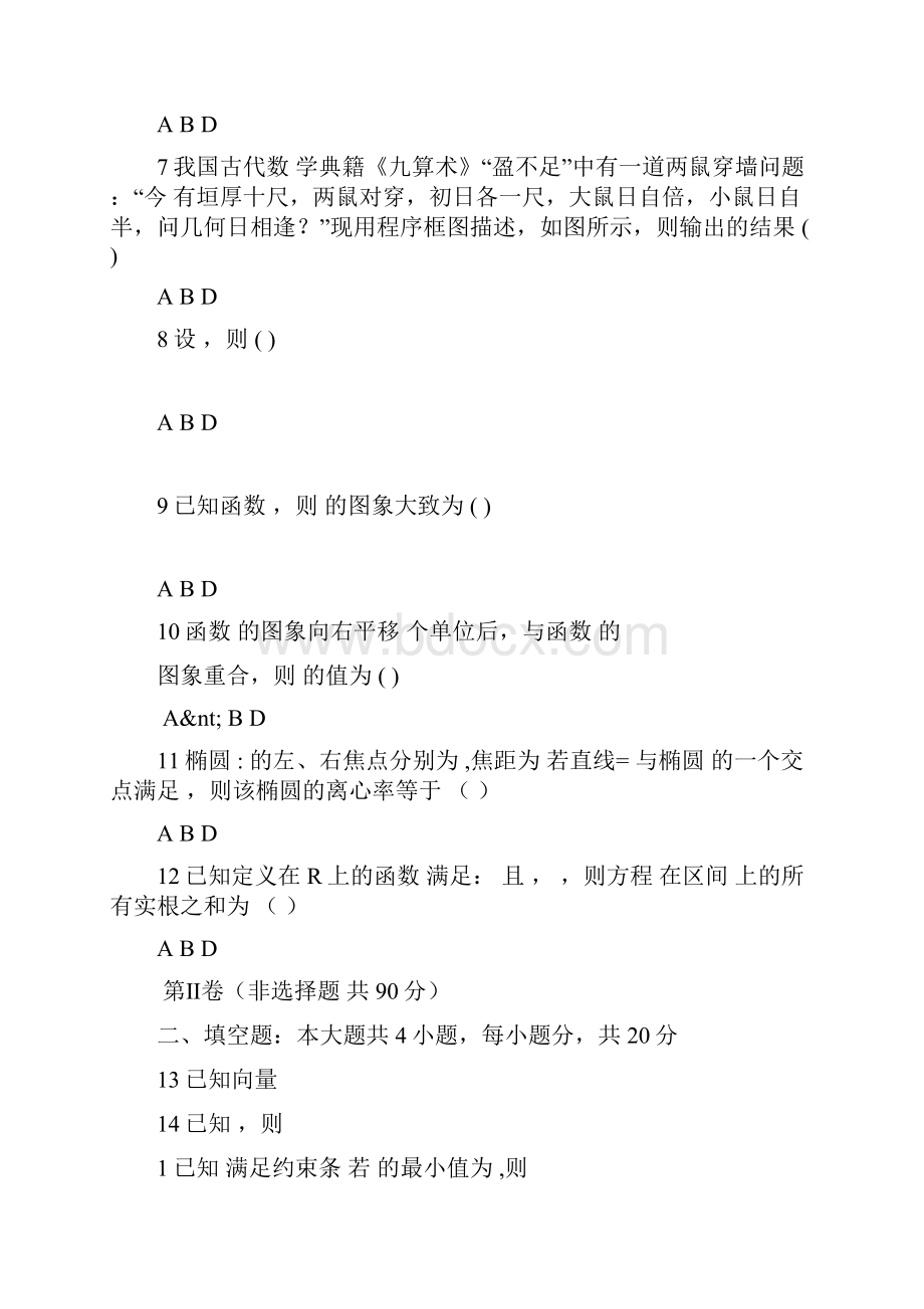 高三数学理上期中试题含答案.docx_第2页