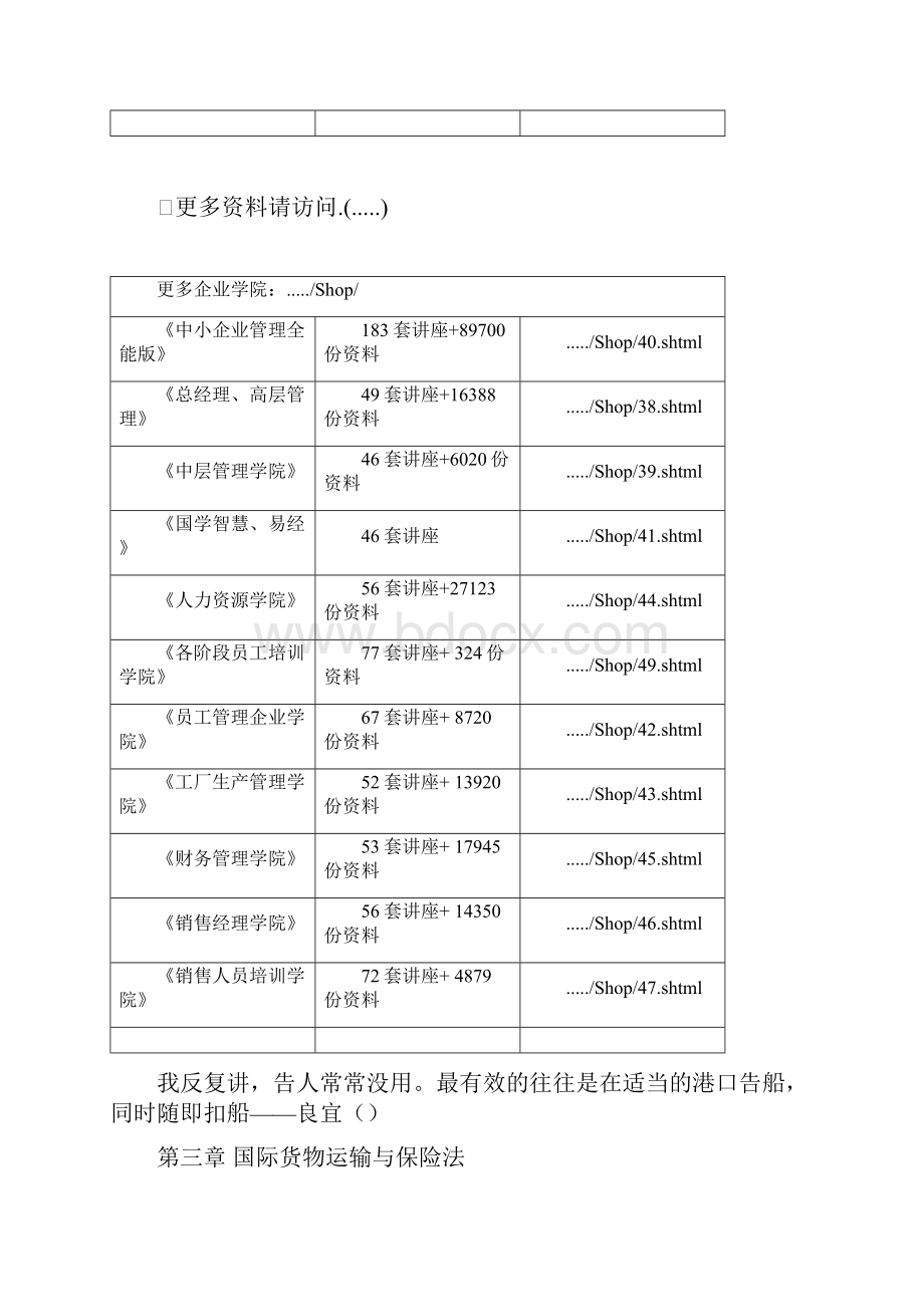 国际货物运输与保险法综述.docx_第2页