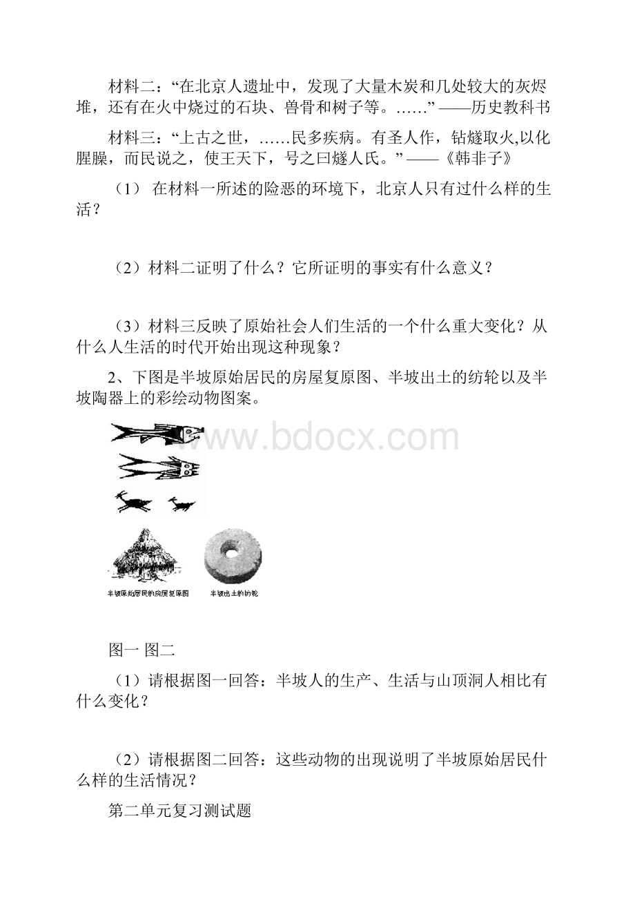 七上全单元测试题好.docx_第3页