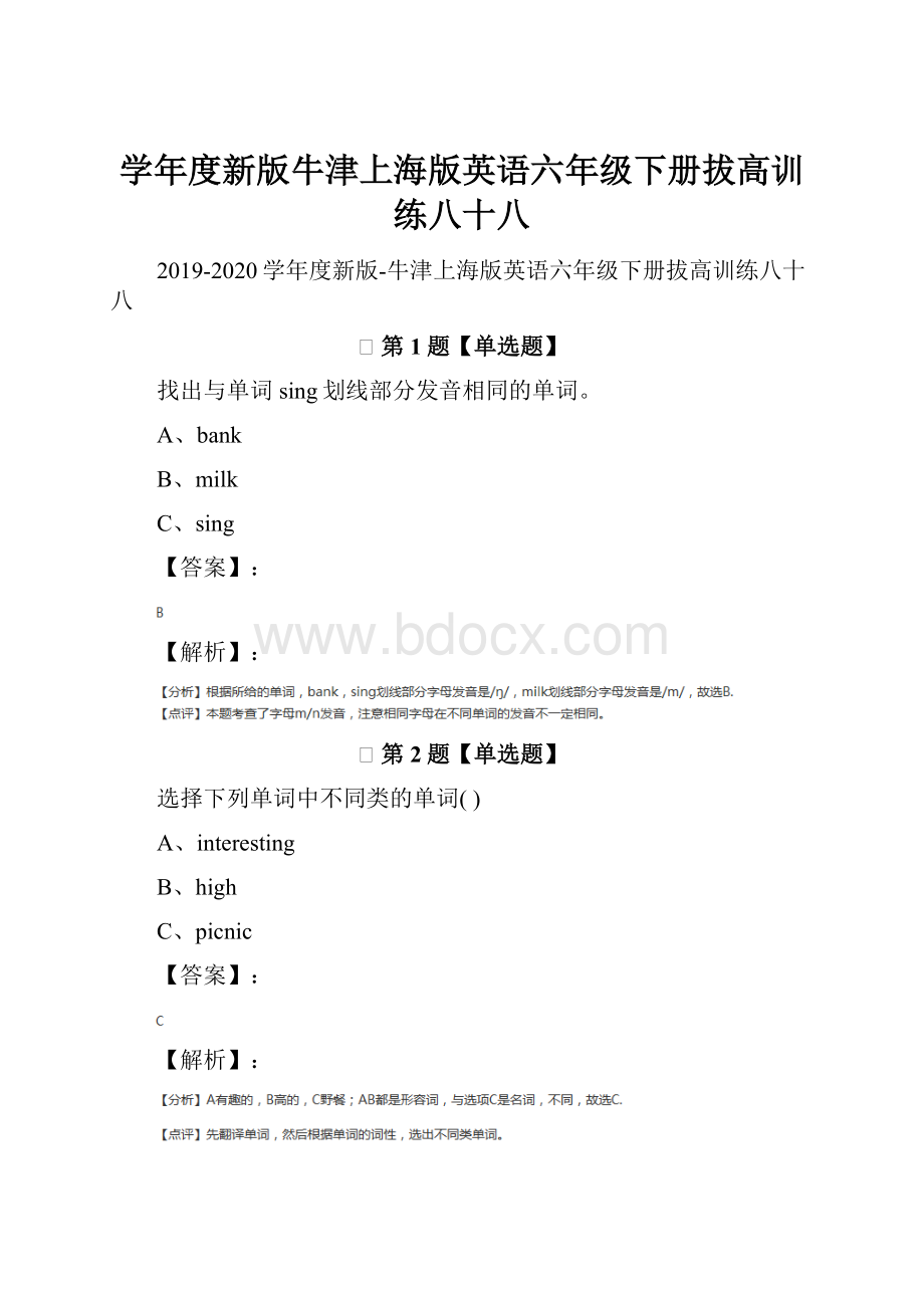 学年度新版牛津上海版英语六年级下册拔高训练八十八.docx_第1页