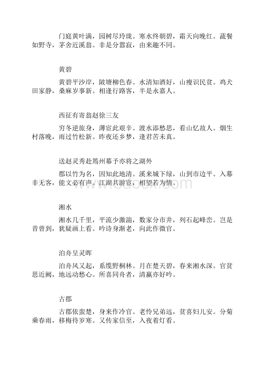 《宋诗钞》之二薇亭诗钞.docx_第3页