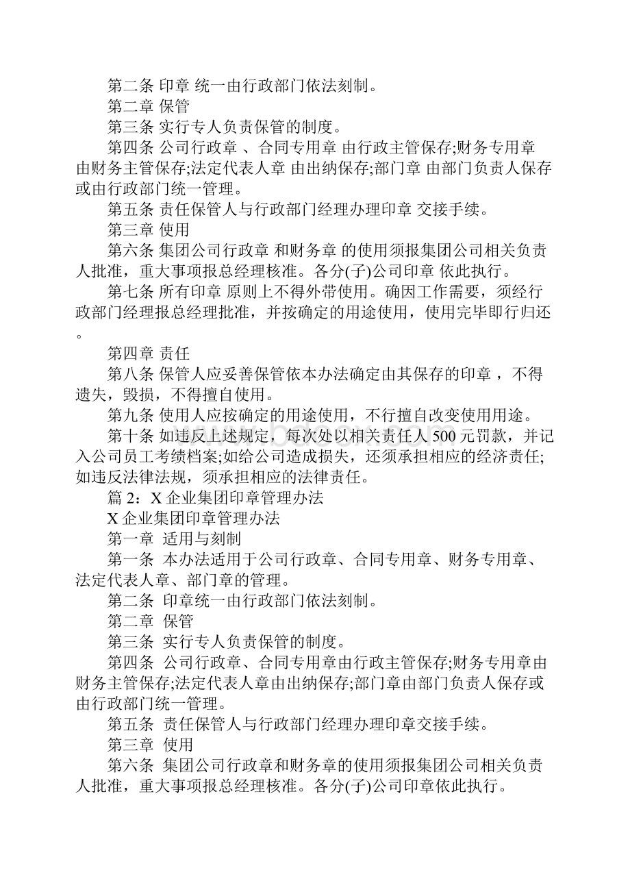 企业印章管理办法完整版.docx_第2页