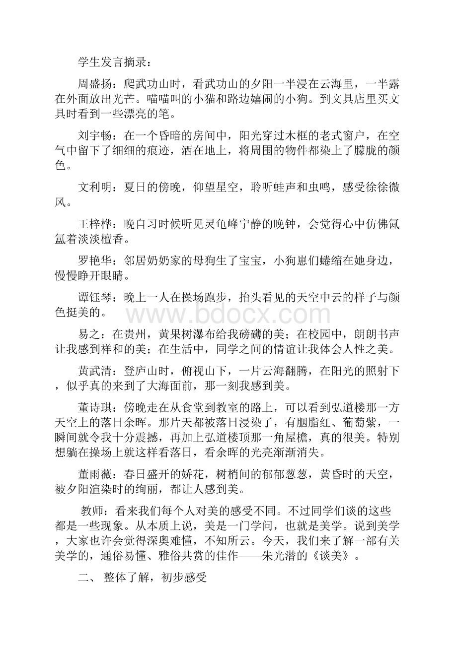 人教版高中语文必修四《谈美》教案.docx_第2页