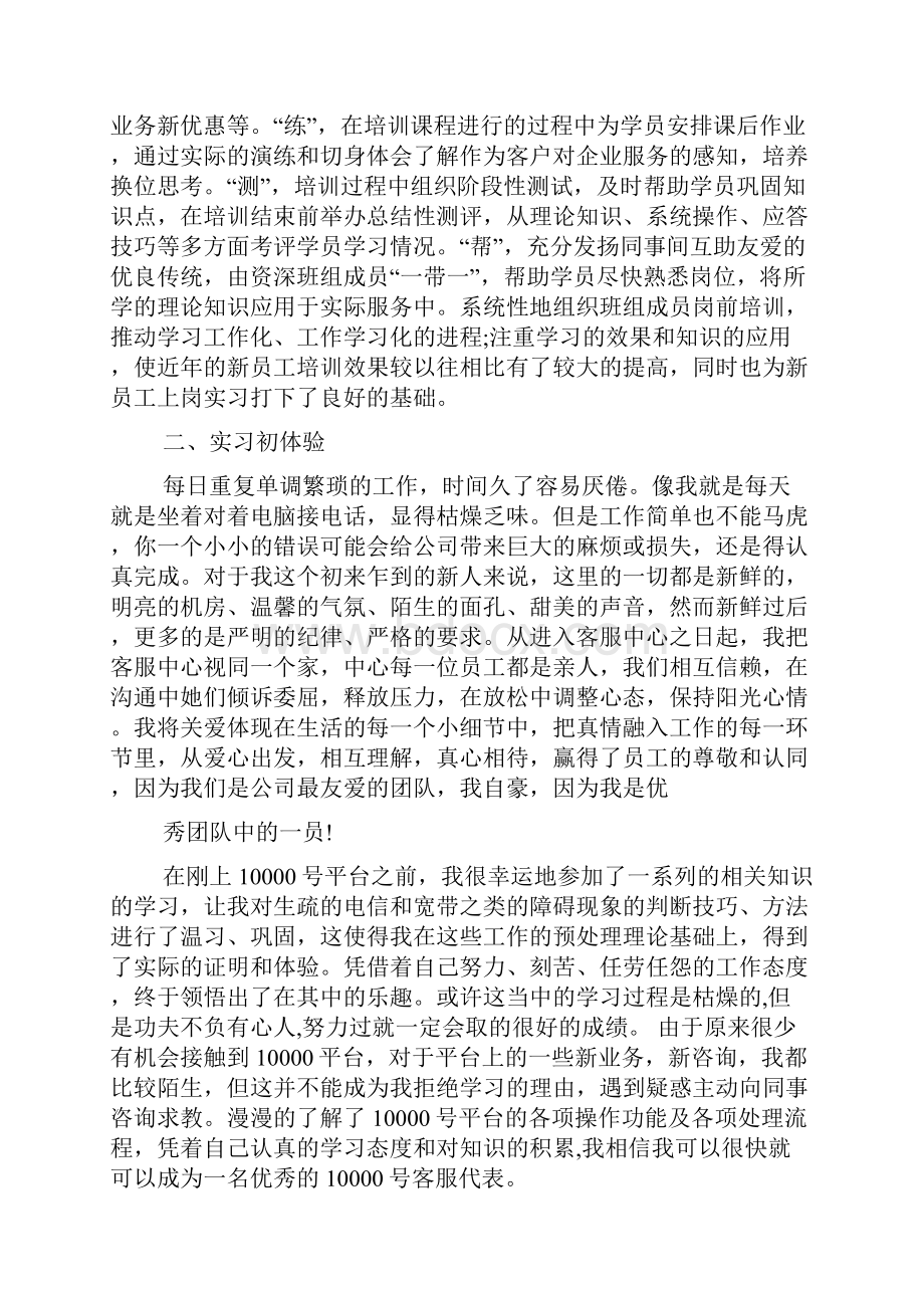 电信人员实习报告.docx_第2页