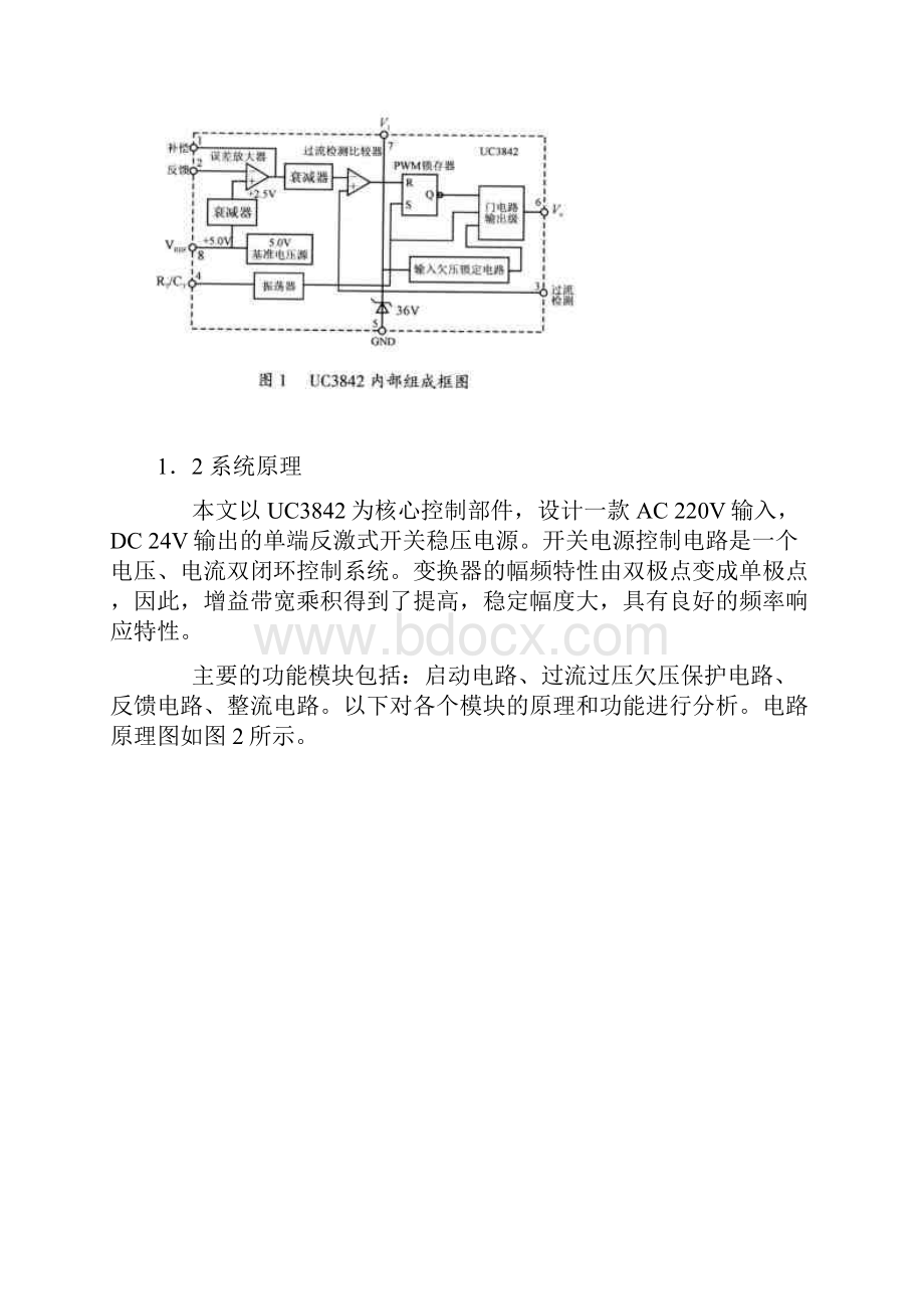 采用UC3842单端反激式开关电源设计.docx_第2页