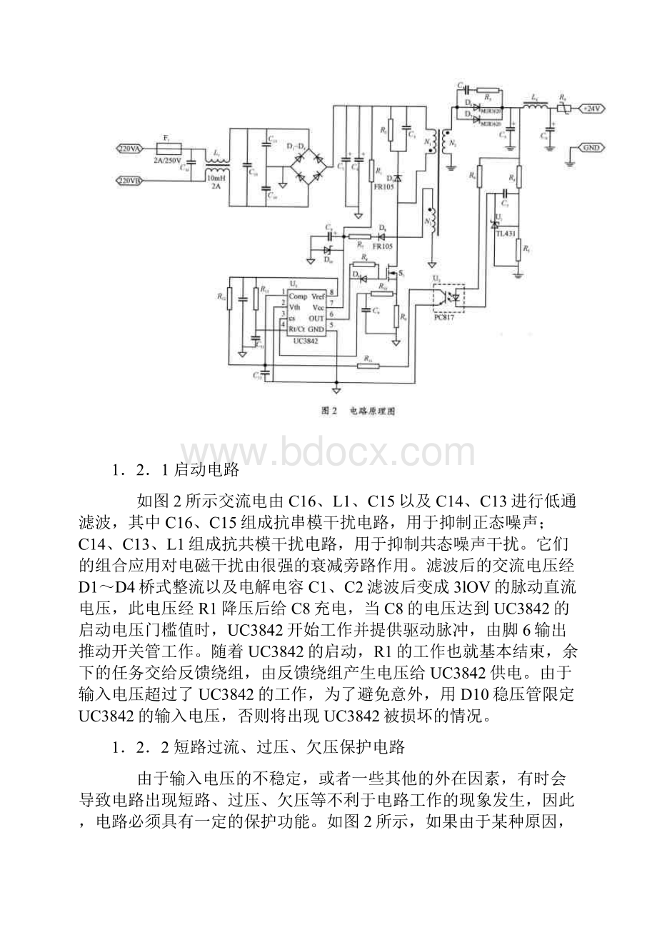 采用UC3842单端反激式开关电源设计.docx_第3页