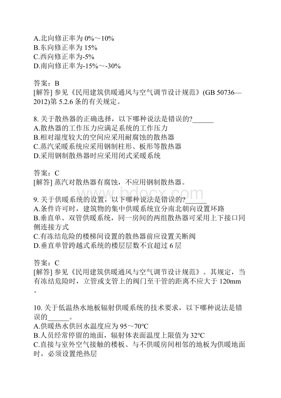 二级注册建筑师建筑结构与设备分类模拟题暖通空调建筑电气一.docx_第3页