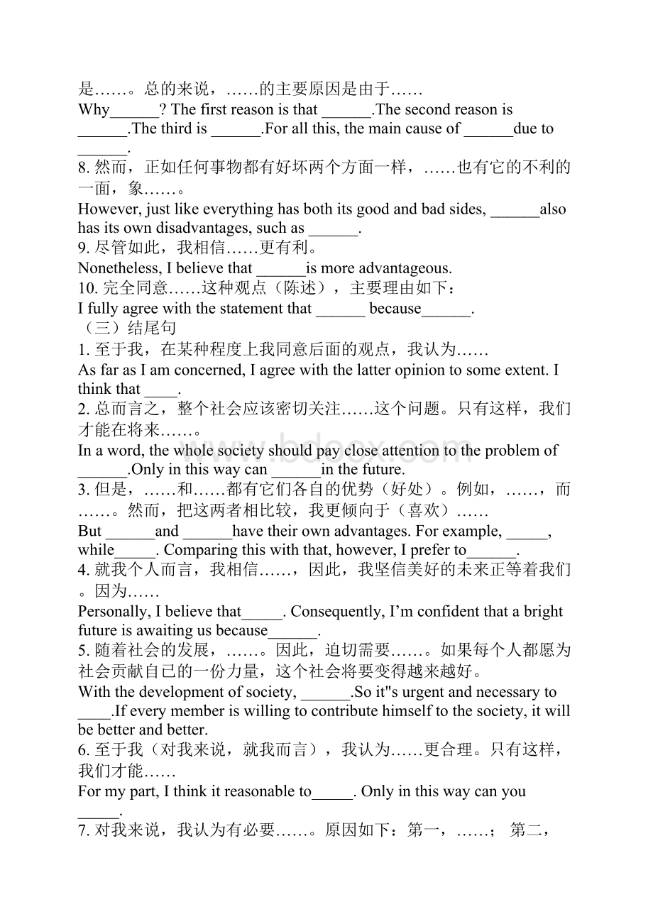 Adobbua大学英语四级作文常用句型.docx_第3页