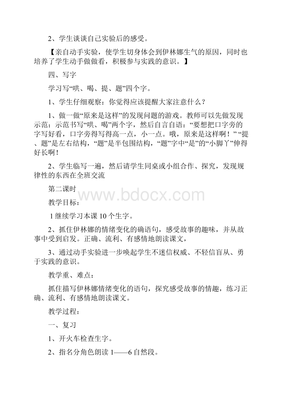 人教课标版小学二年级语文下册第四单元教案1.docx_第3页