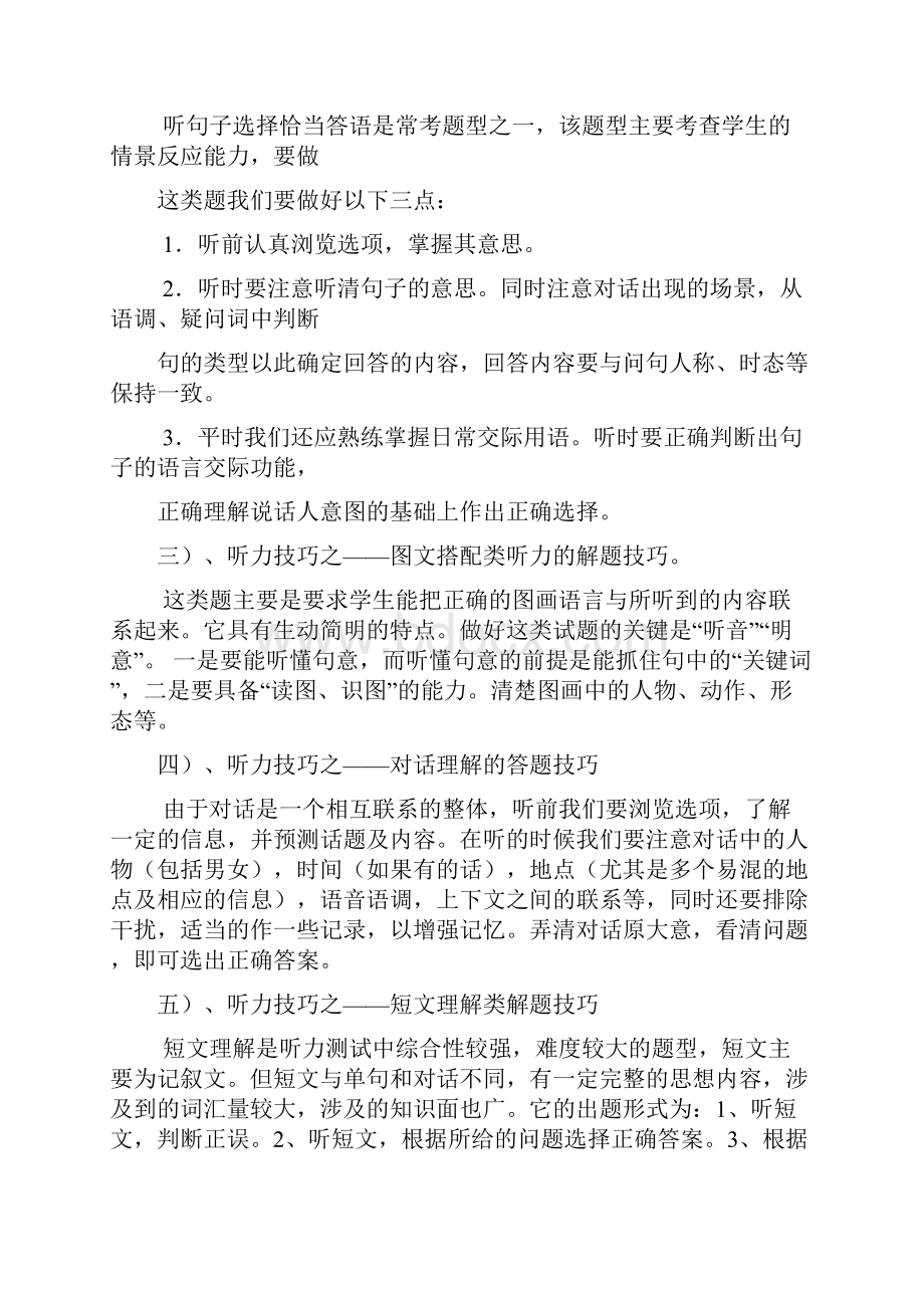 初中英语中考各种题型题型突破复习教案.docx_第2页