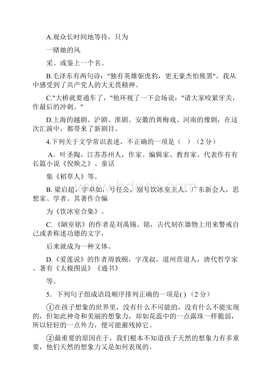 七年级语文下学期第二次月考试题新人教版I.docx_第2页