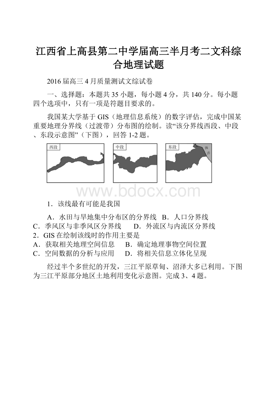 江西省上高县第二中学届高三半月考二文科综合地理试题.docx_第1页