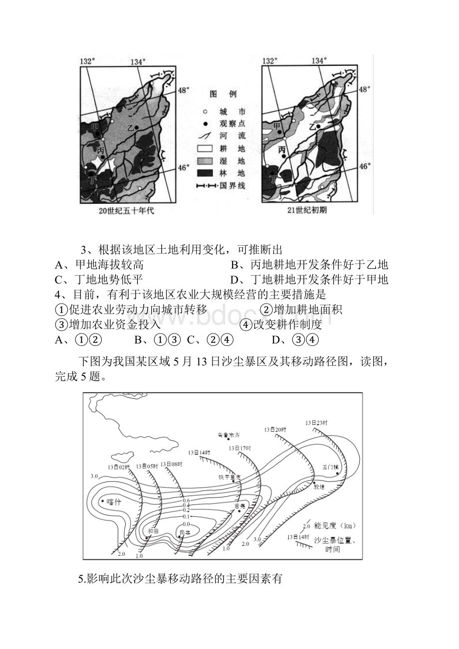 江西省上高县第二中学届高三半月考二文科综合地理试题.docx_第2页