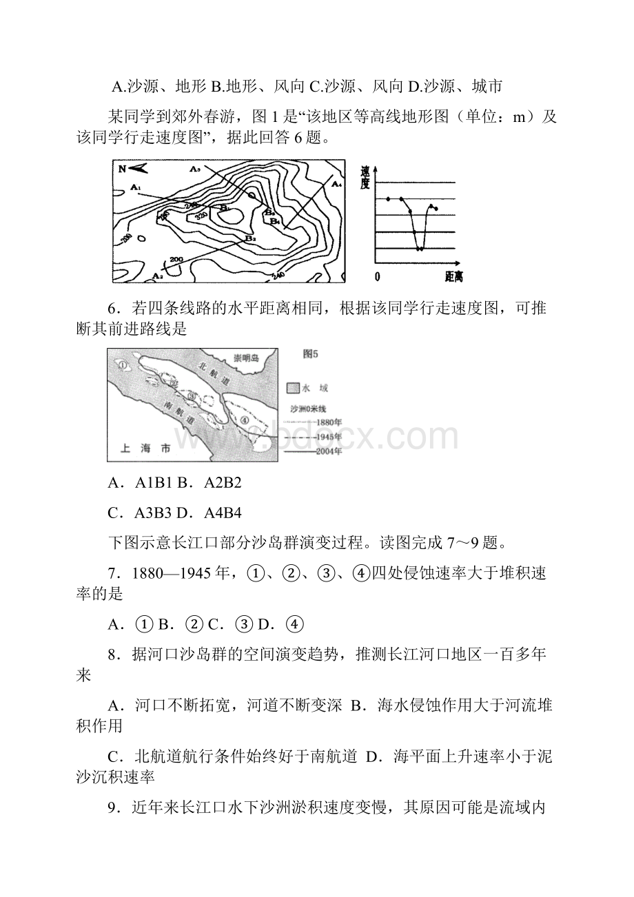 江西省上高县第二中学届高三半月考二文科综合地理试题.docx_第3页