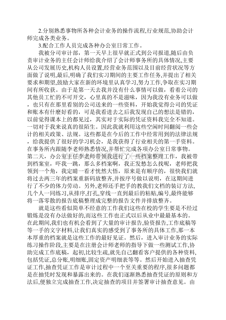 会计事务所审计工作实习报告范文.docx_第3页