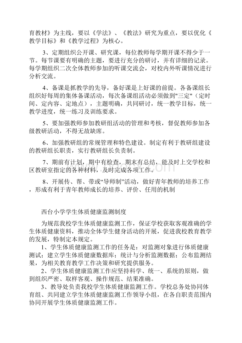 体育工作联席会议制度等制度汇编.docx_第3页