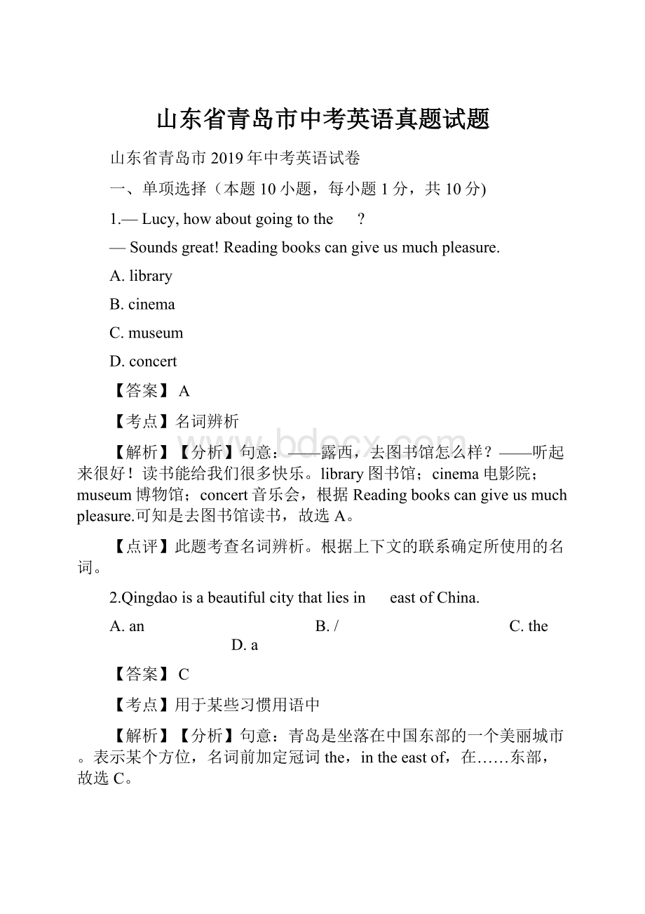 山东省青岛市中考英语真题试题.docx