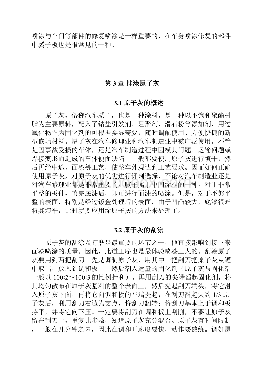 浅谈汽车喷漆工艺流程.docx_第3页