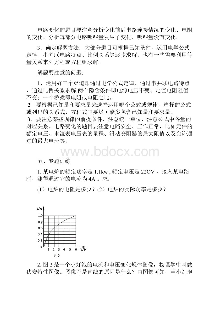 中考物理电路计算专题总结训练.docx_第3页