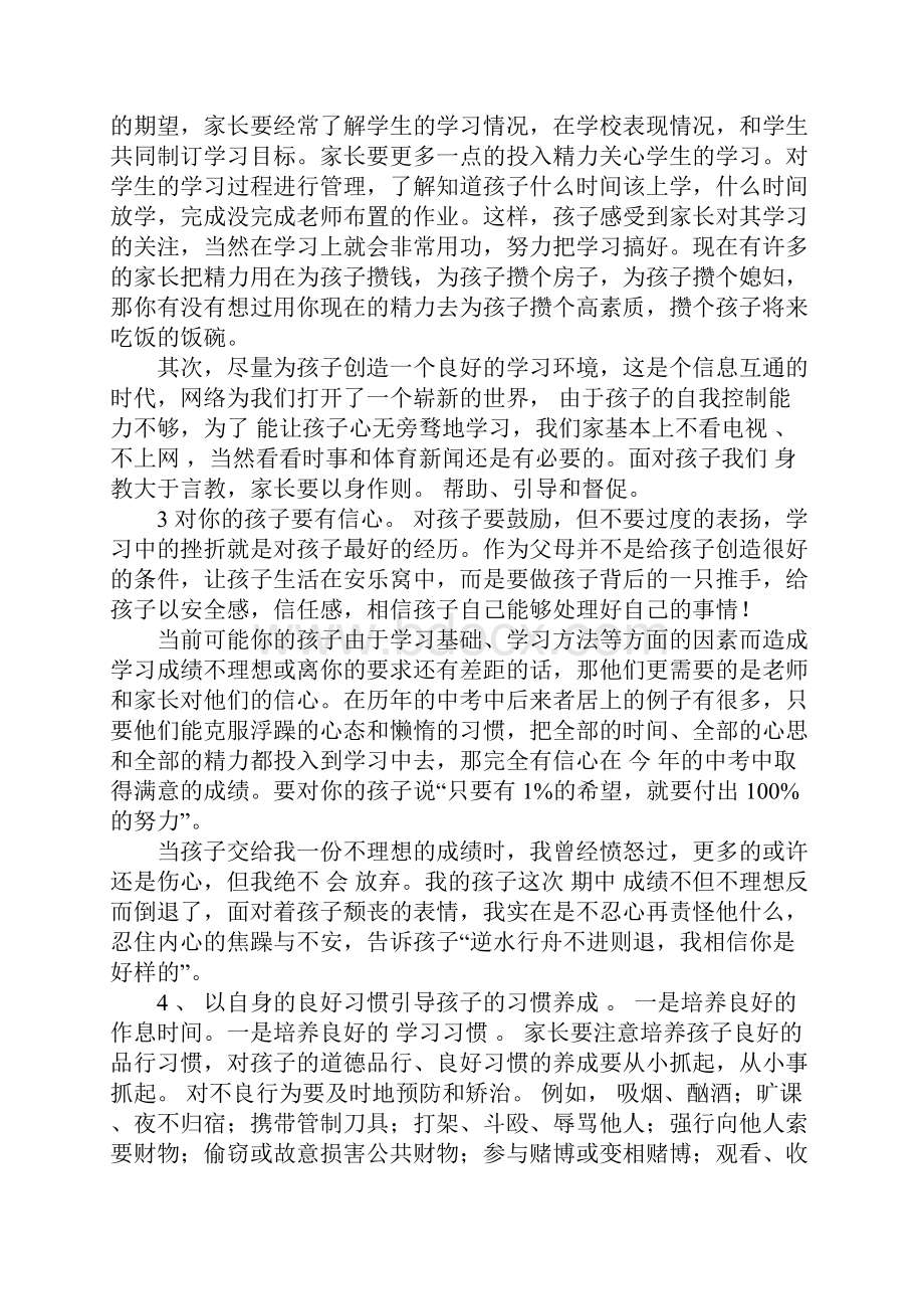 初中家长会家长发言稿.docx_第2页