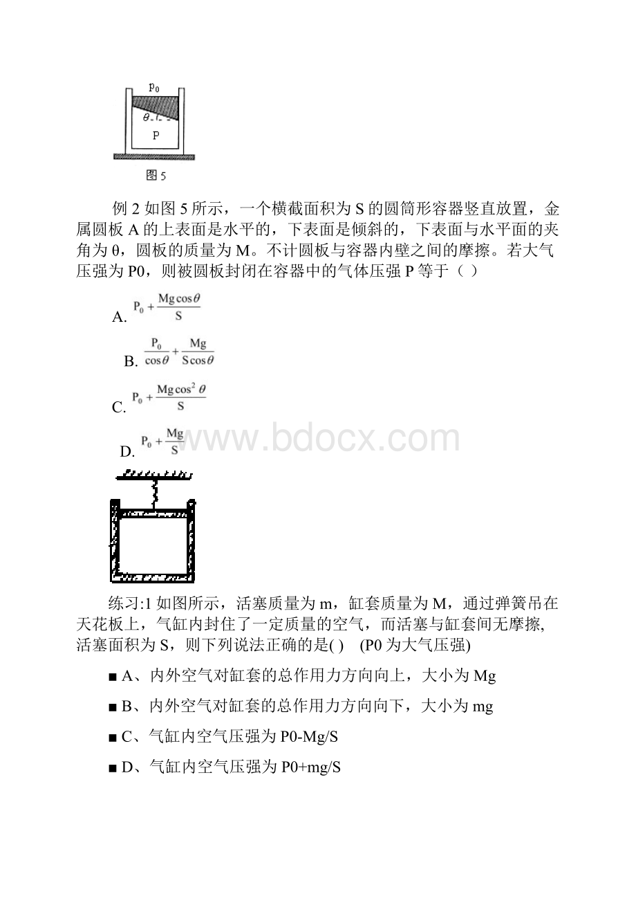 王宝林讲义选修33《气体》题型归类.docx_第3页