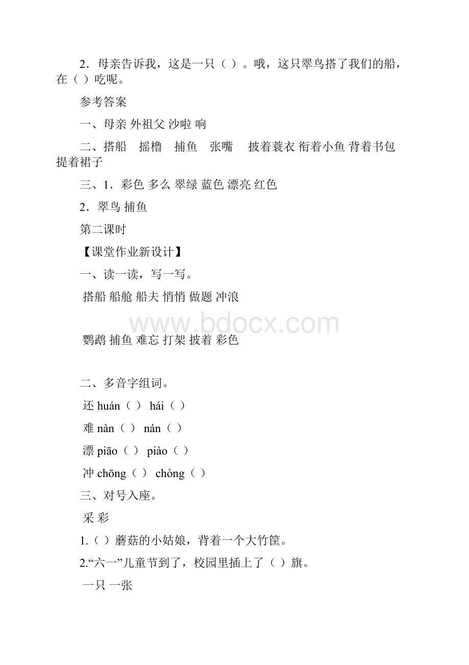 部编人教版小学三年级语文上册15搭船的鸟教案.docx_第2页