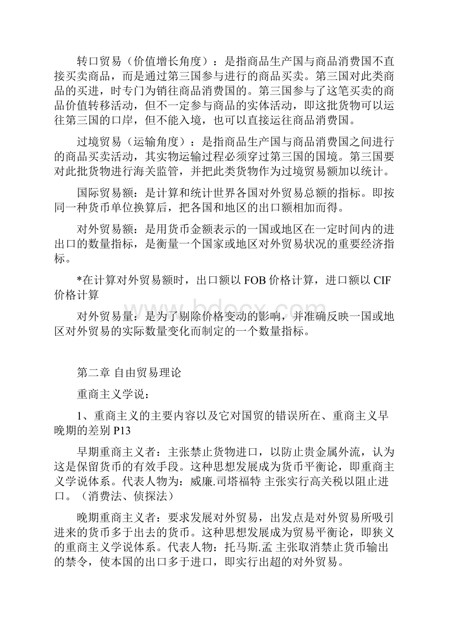 国际贸易复习知识点.docx_第2页