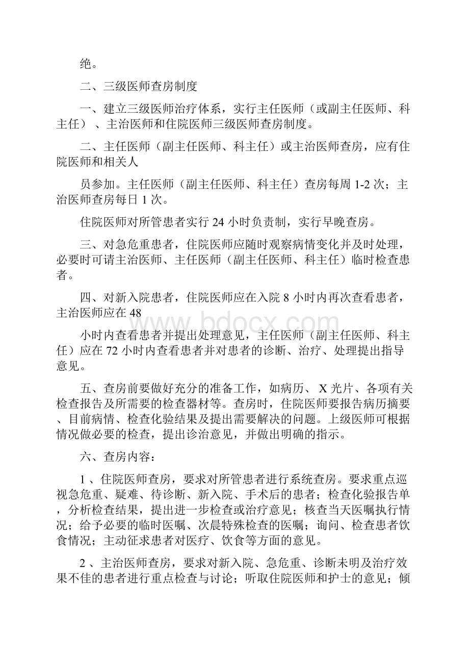 十九项医疗核心制度.docx_第3页