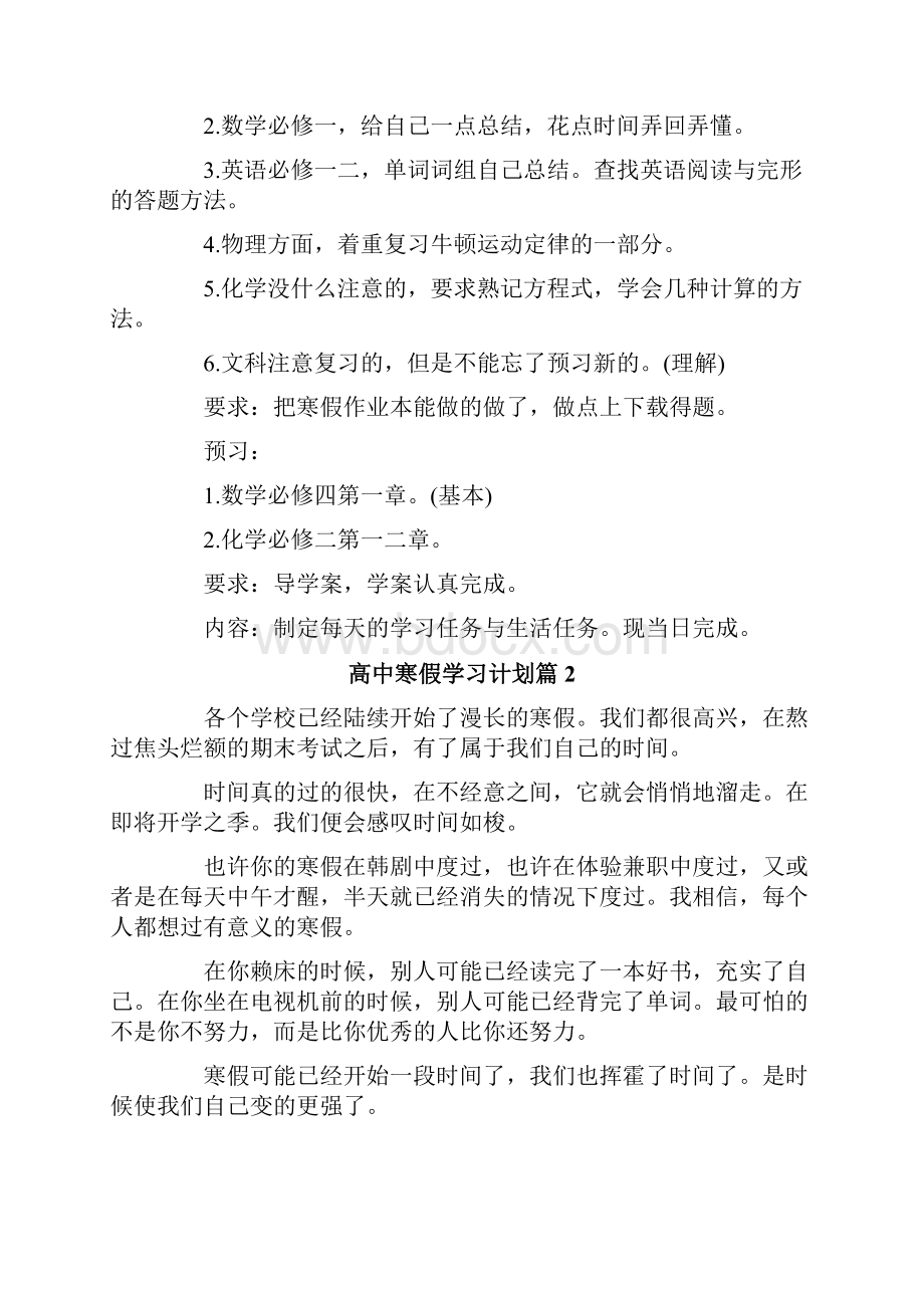 高中寒假学习计划合集5篇.docx_第2页