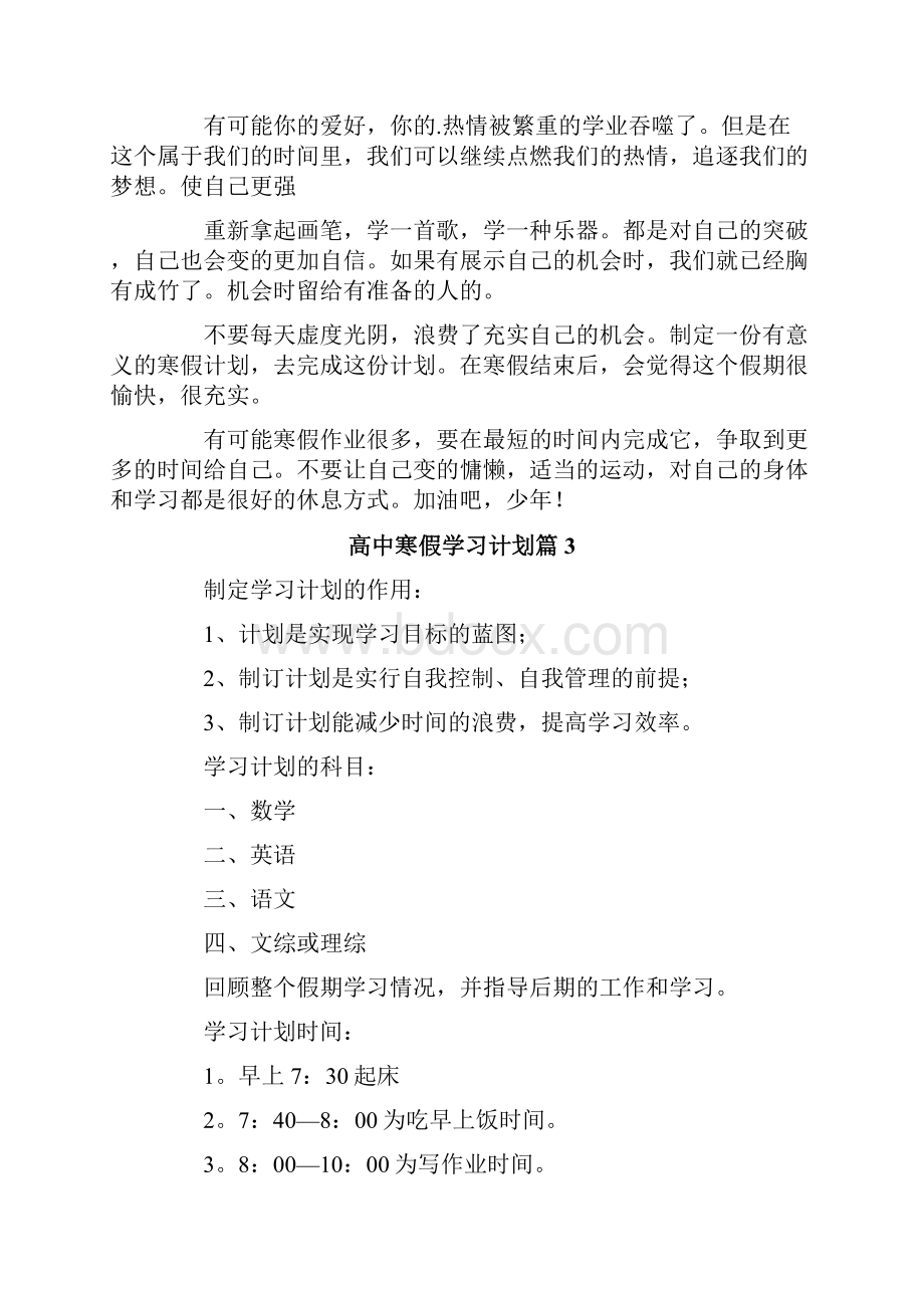 高中寒假学习计划合集5篇.docx_第3页