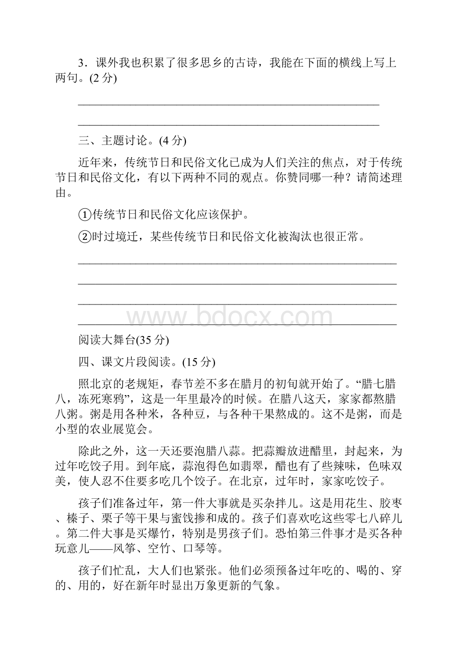 人教部编版六年级语文下册第一单元主题训练卷含答案.docx_第3页