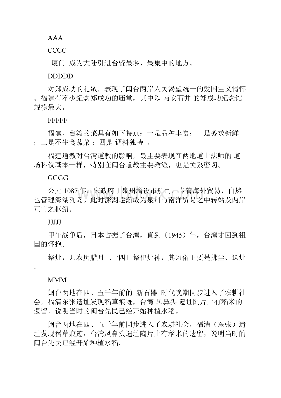 电大秋闽台经济与文化复习标准答案.docx_第2页