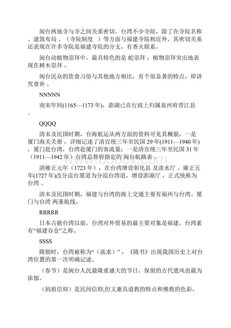 电大秋闽台经济与文化复习标准答案.docx_第3页