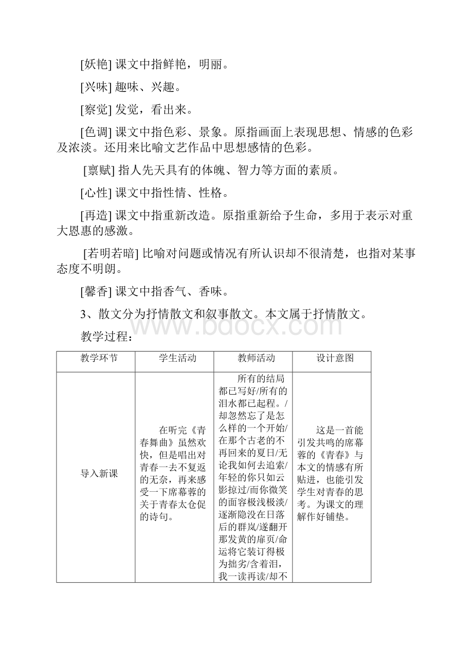 高中语文《草莓》教案1 沪教版第三册.docx_第3页