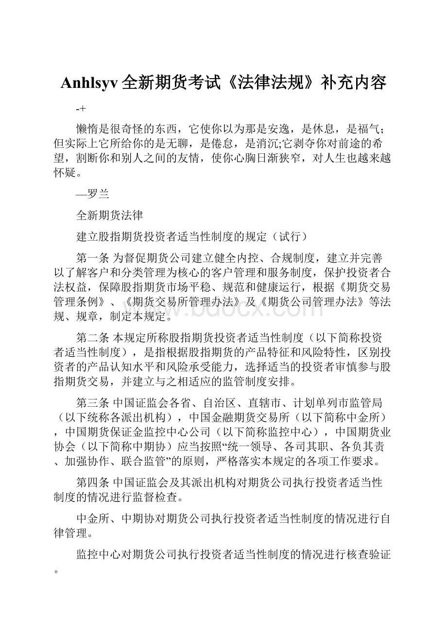 Anhlsyv全新期货考试《法律法规》补充内容.docx_第1页