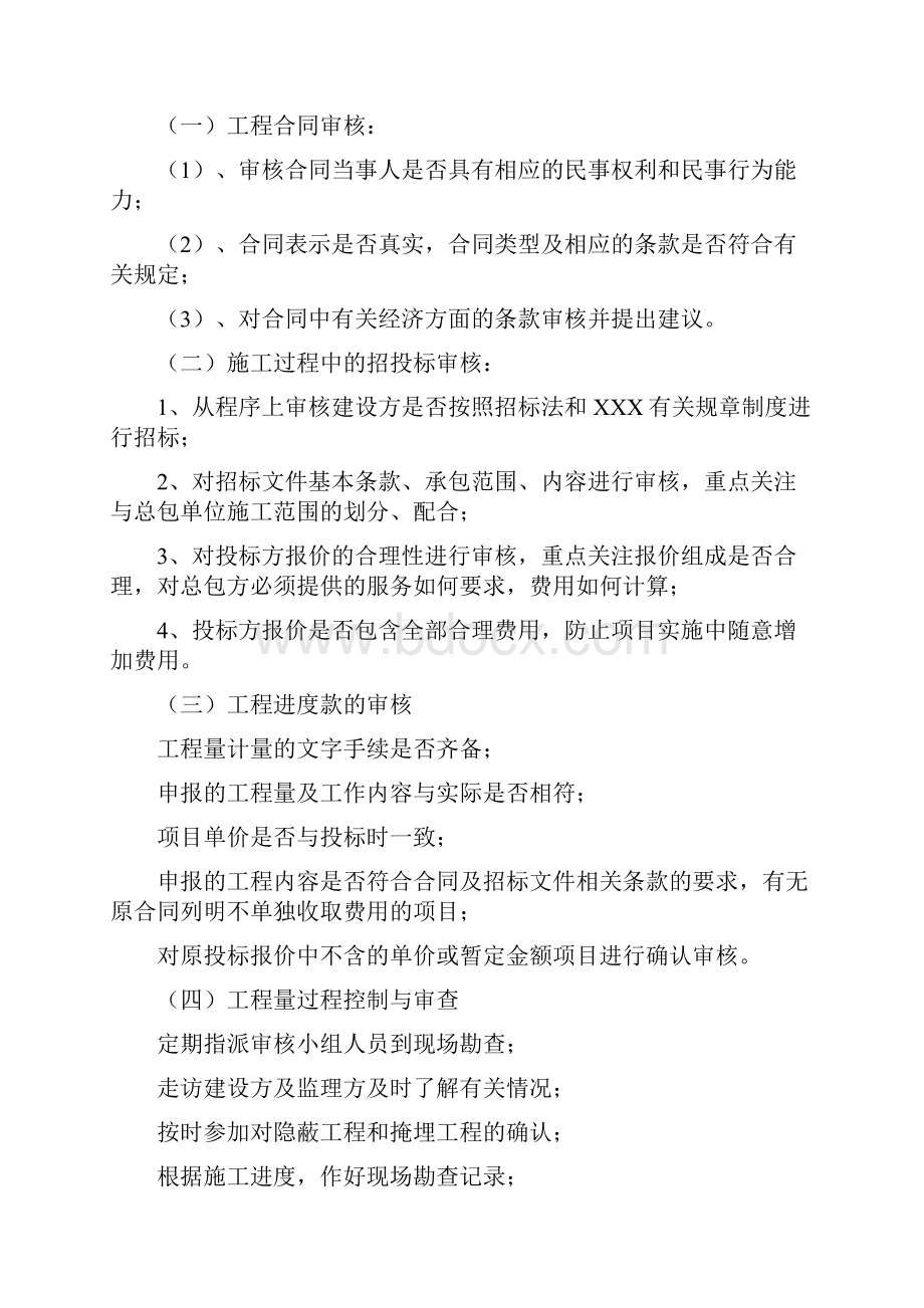 图书馆跟踪审计方案.docx_第2页