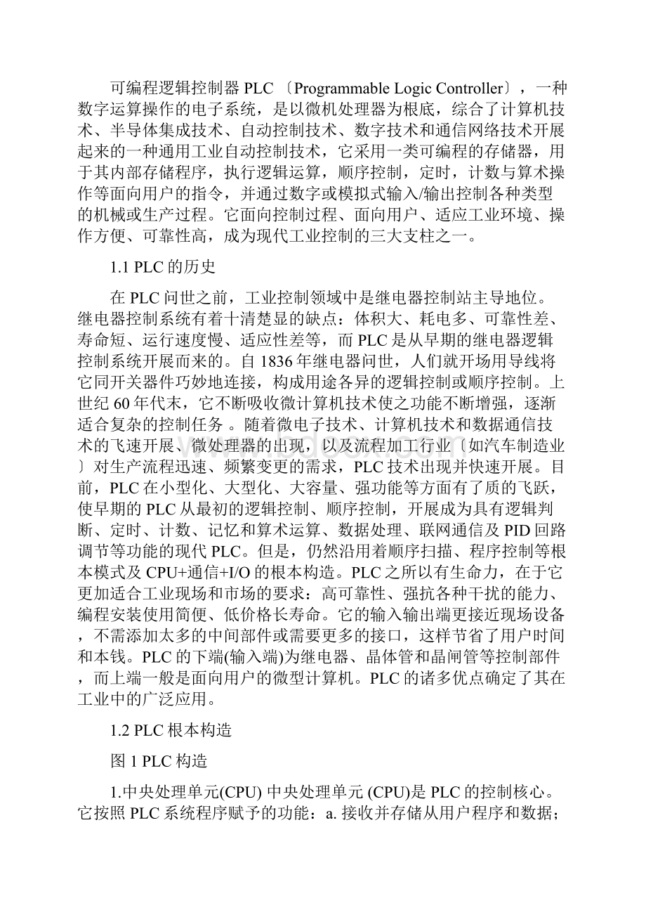 轧钢机PLC控制系统设计课程设计.docx_第2页