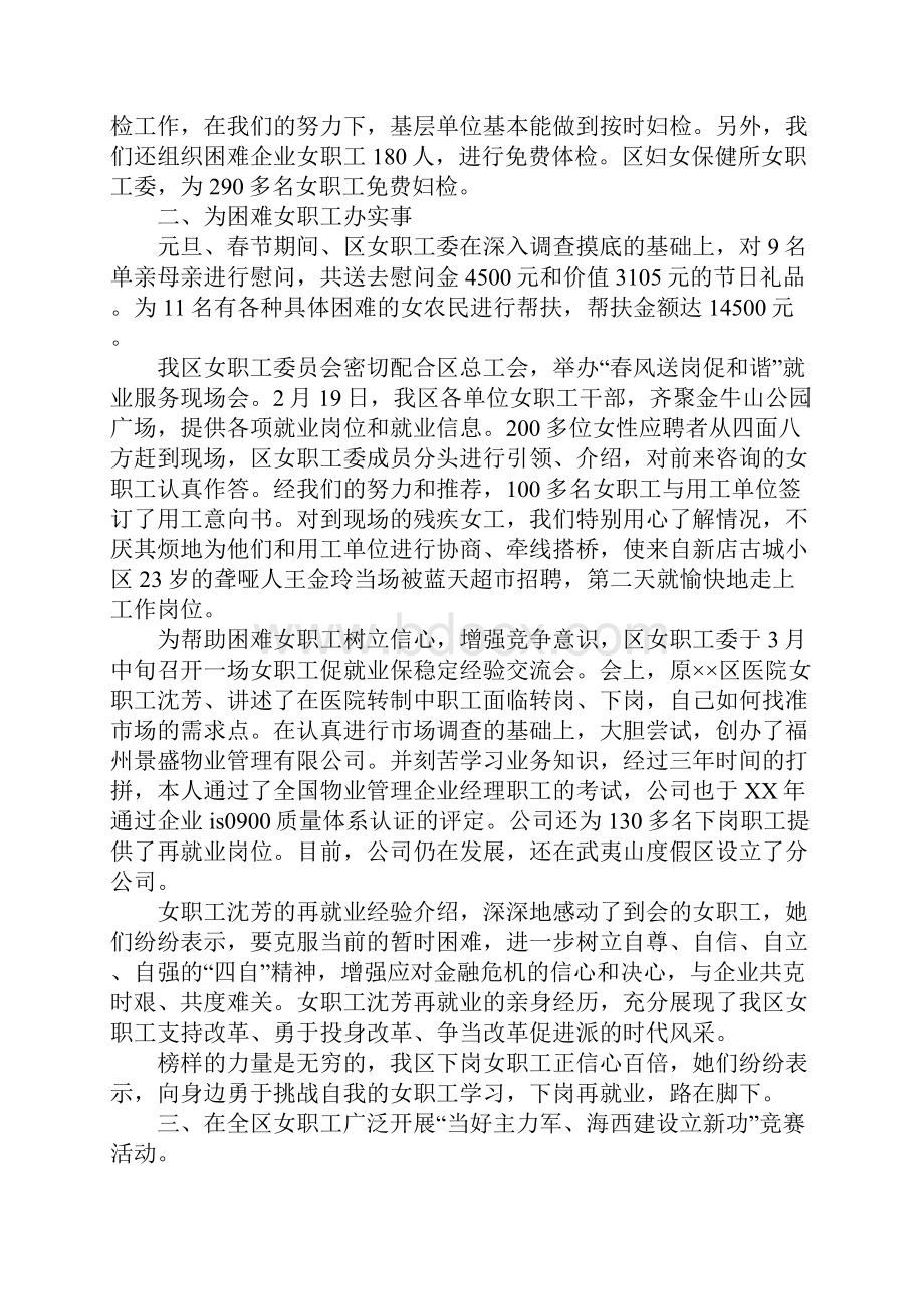 工会女职工工作总结范文4篇.docx_第2页