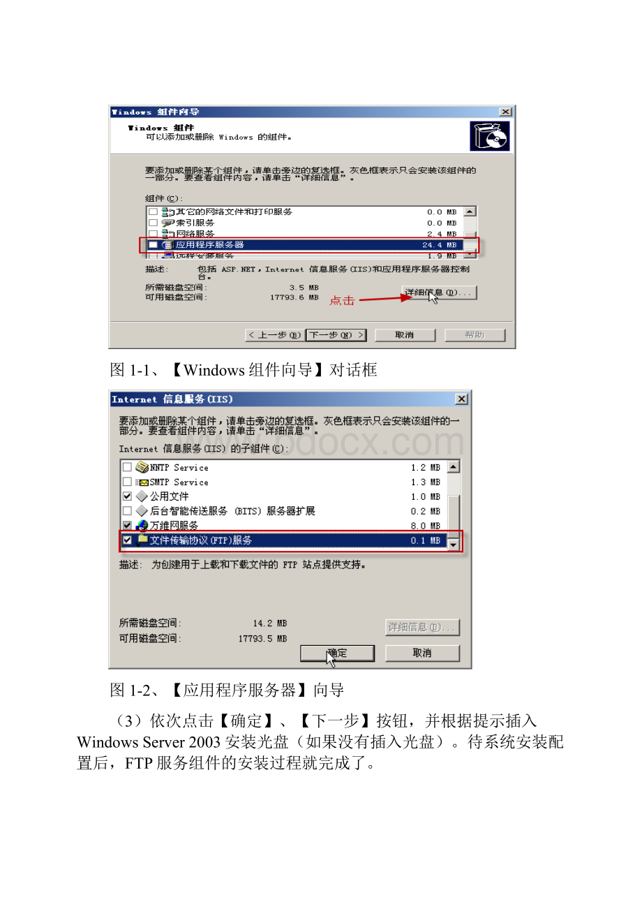 组建隔离用户模式FTP站点.docx_第2页