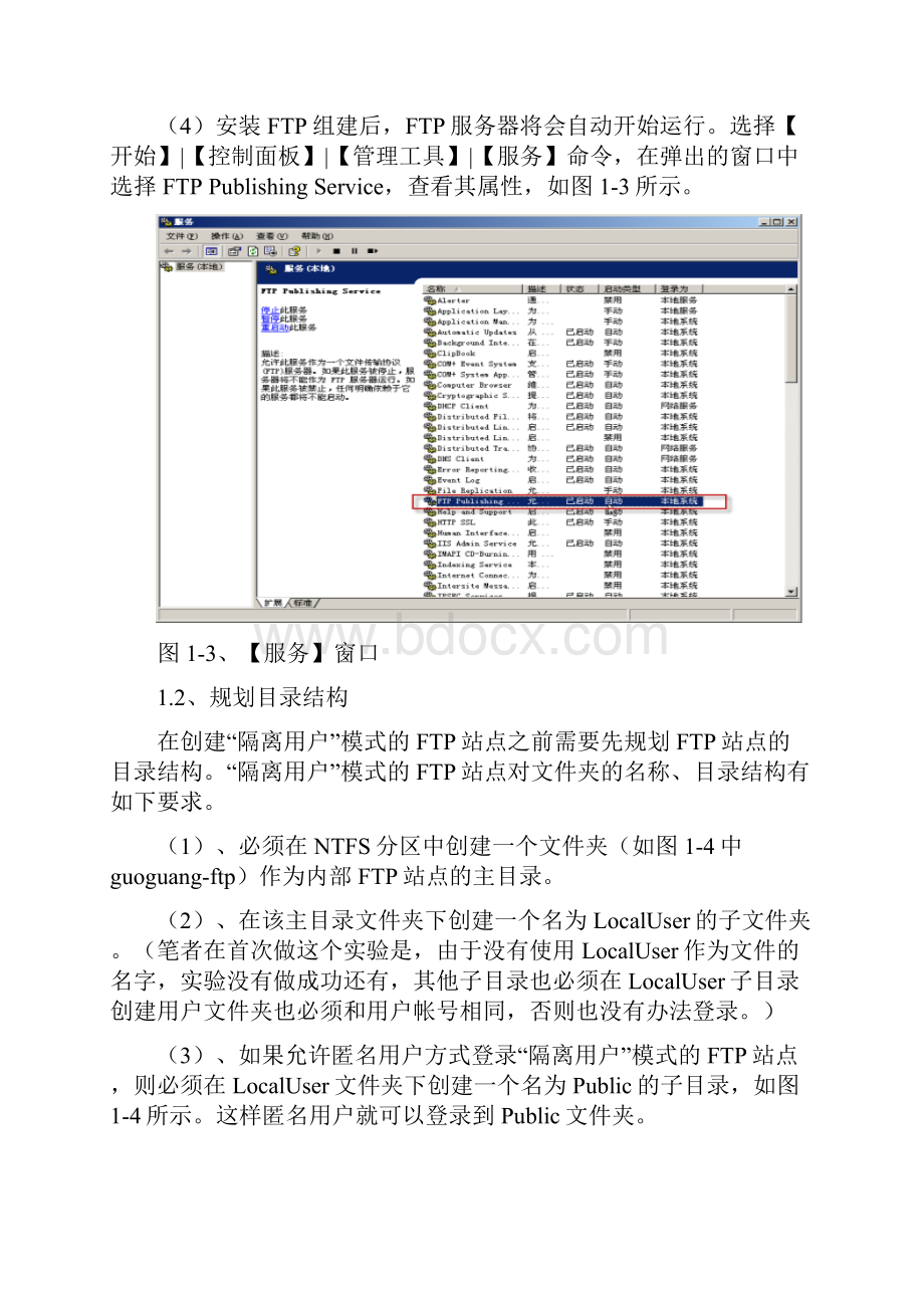 组建隔离用户模式FTP站点.docx_第3页