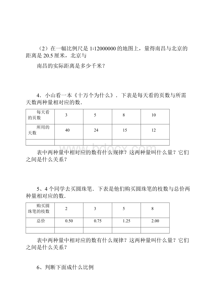 六年级下册数学学案整理和复习比例人教新课标含答案.docx_第2页