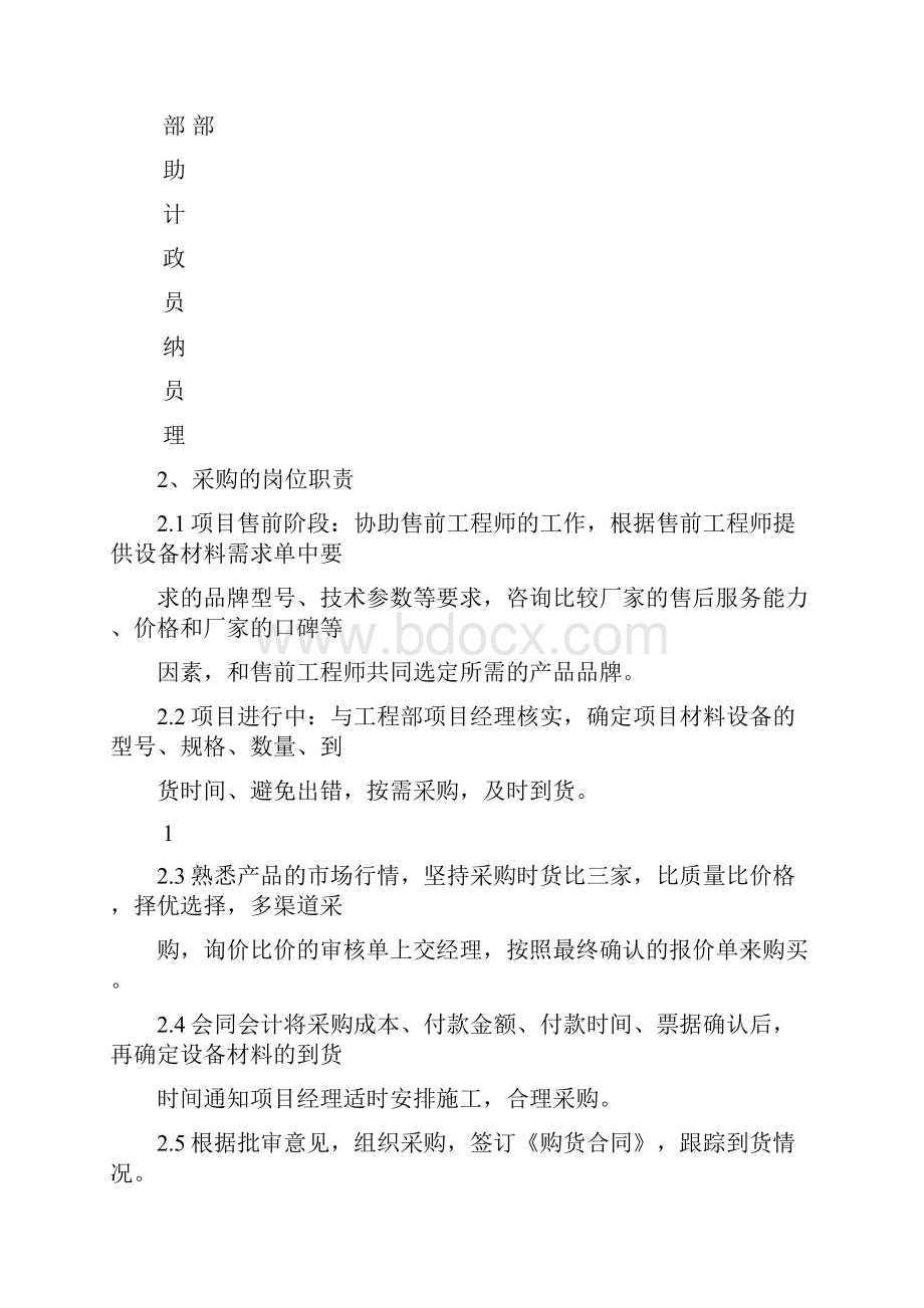 工程采购管理流程资料.docx_第2页